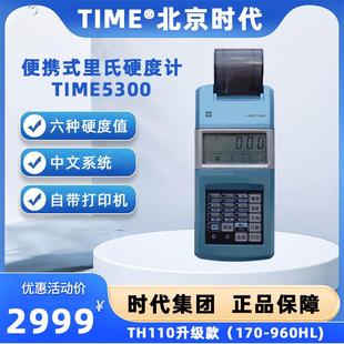 北京时代里氏硬度计TIME5300/TH110布氏洛氏维氏可携式金属检测仪