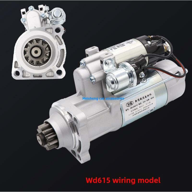 适用于柳工金工龙工徐工长林50装载机叉车潍柴Wd615起动机
