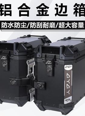 AYAY黑武士机车边箱机车铝合金三箱通用25L两侧箱35L侧边箱