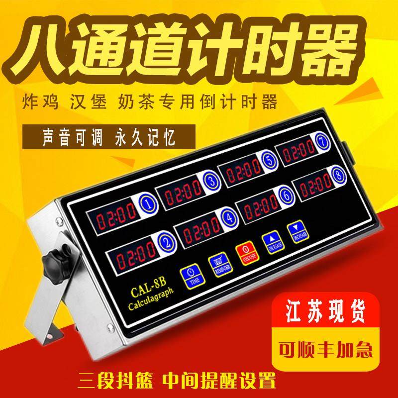 八通道计时器厨房商用3段抖篮提醒器汉堡炸鸡奶茶店烘焙倒计时器,厨房/烹饪用具,定时器/计时器/提醒器,淘宝优惠券,粉丝福利购,淘宝优惠卷