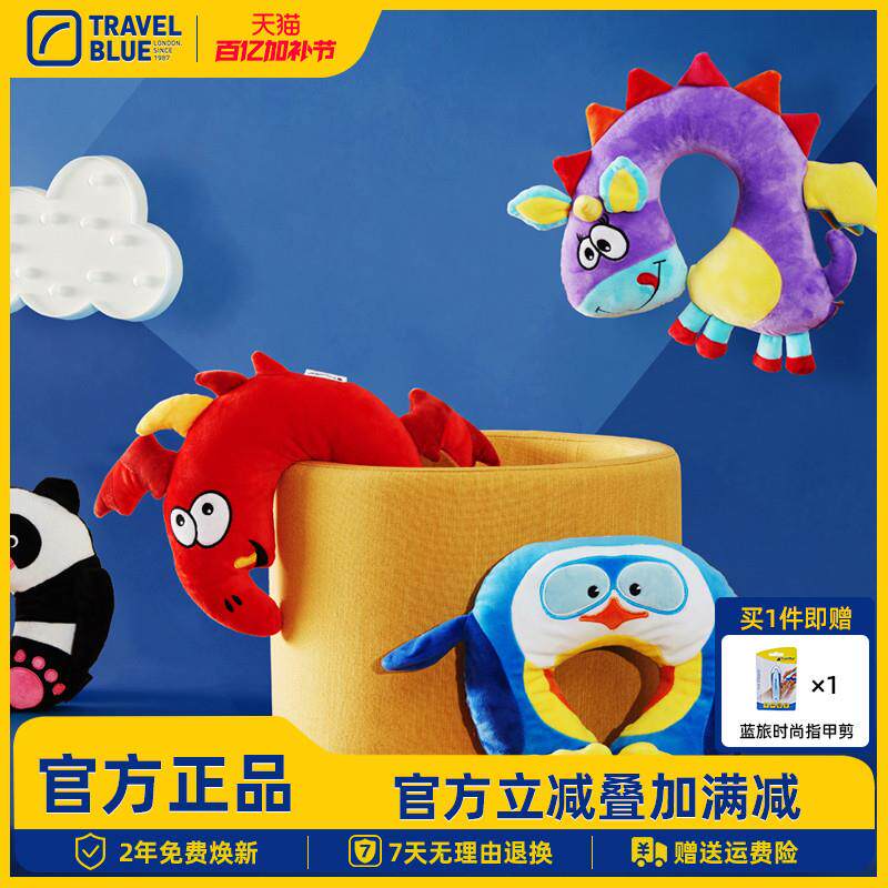 TravelBlue/蓝旅宝宝儿童u型枕旅行枕安全座椅枕头护颈枕车用颈枕