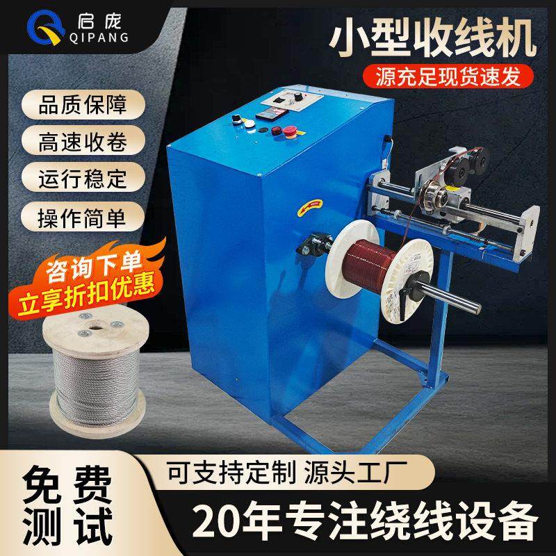 小型收线 线机倒轴机钢丝收线 线机线 线材主动收放线 线机电线,五金/工具,线缆工具,淘宝优惠券,粉丝福利购,淘宝优惠卷