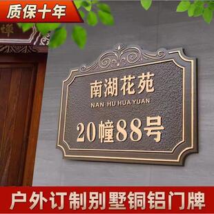 户外别墅高档入户门牌号牌家用定制做家庭彷古铜浮雕铜铝创意定做