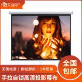 艾瑞尔手动幕布 家用办公高清白玻纤投影机幕布 100寸120寸定制手动升降
