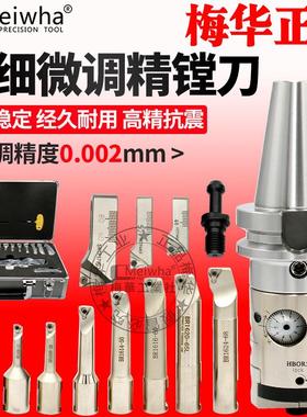 梅华极细微调精镗头加工中心镗刀HBOR NBJ16高精密镗孔套装BT4050