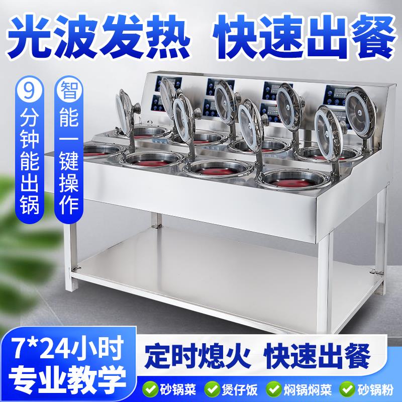 商用煲仔饭机全自动光波炉啫啫煲砂锅粉粥焖锅焖菜堂食外送煲仔炉