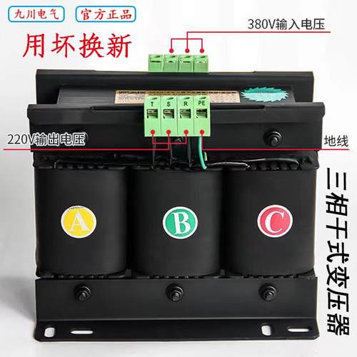 九川SG三相干式隔离变压器380V变220V伺服1.5kva2kw3KVA5KW纯铜线