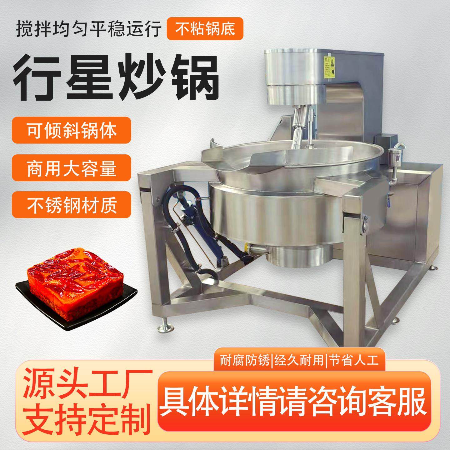 行星搅拌炒锅全自动火锅汤底辣椒酱燃气大型食堂炒料机商用炒菜机,清洗/食品/商业设备,汤炉/夹层锅/熬煮锅/漂烫锅,淘宝优惠券,粉丝福利购,淘宝优惠卷