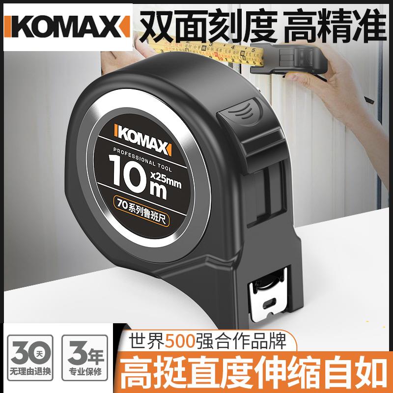 德国KOMAX鲁班尺正宗高精度风水尺子钢卷尺5米10米小盒尺测量工具
