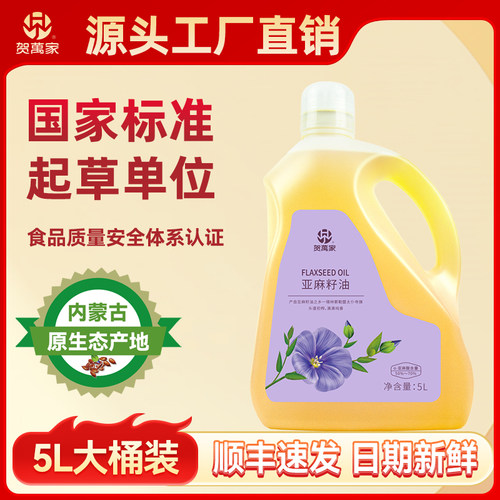 贺万家正宗纯亚麻籽油