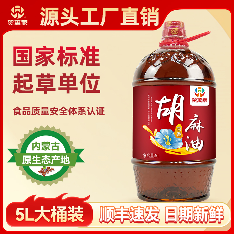 贺万家内蒙正宗原香胡麻油