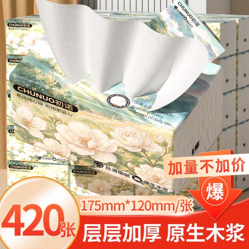 420张大包抽纸整箱家庭实惠装家用餐巾纸面巾纸擦手卫生纸84抽