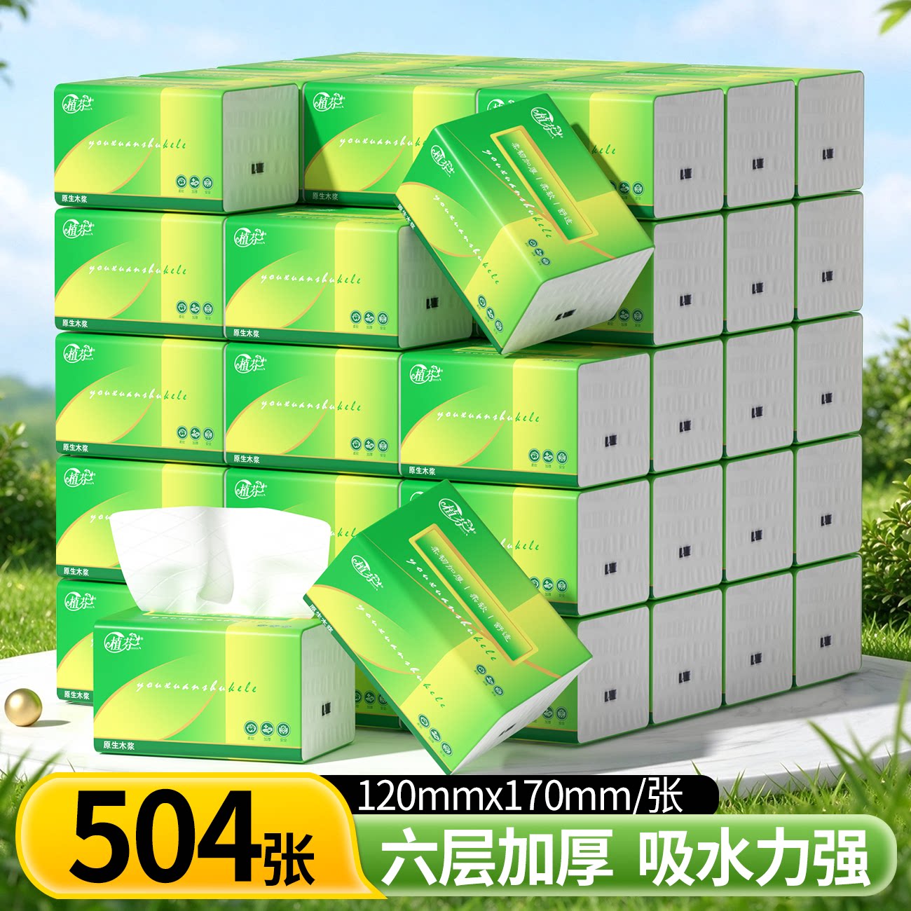 504纸巾30大包抽纸整箱家庭实惠装家用餐巾纸面巾纸擦手卫生纸抽