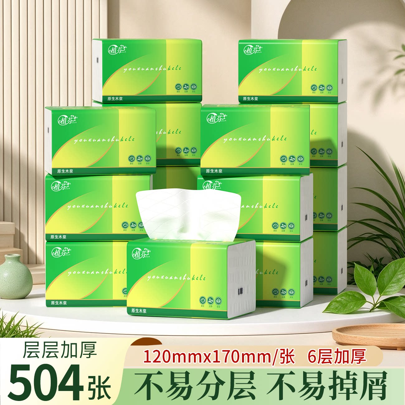 504纸巾30大包抽纸整箱家庭实惠装家用餐巾纸面巾纸擦手卫生纸抽