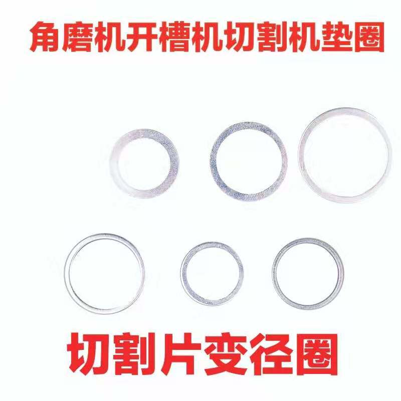 热销角磨机内孔垫圈片变径圈锯片变径环20转16切割片锯片22转25.4