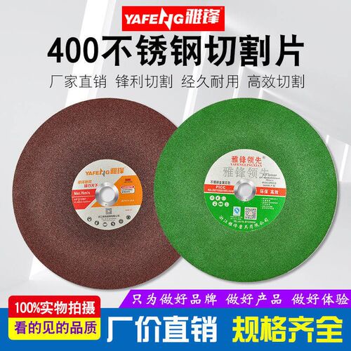 热销雅锋400切割片350切割机锯片355切割不锈钢砂轮片沙轮机用切