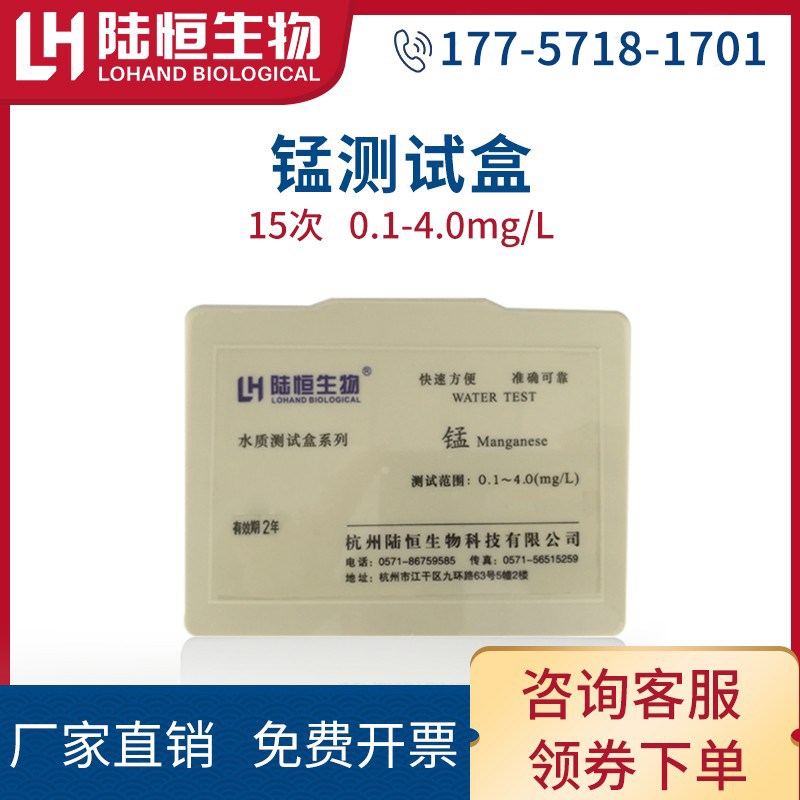 热销锰快速检测试剂盒水质重金属锰离子含量浓度测定自来饮用水分