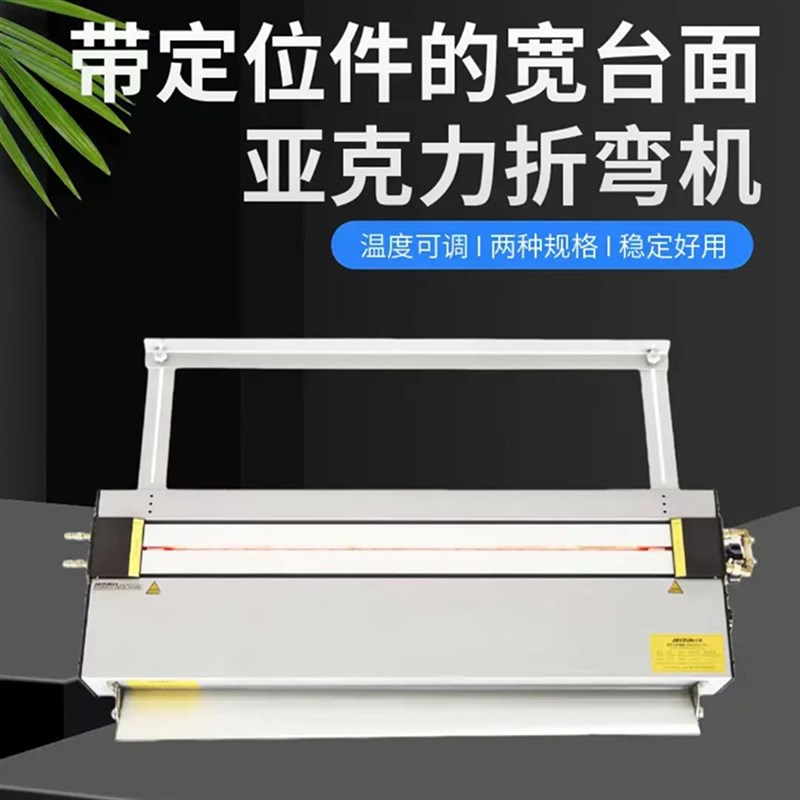 热销亚克力折弯热弯机有机板塑料板PP板标牌制作广告灯箱加热定位