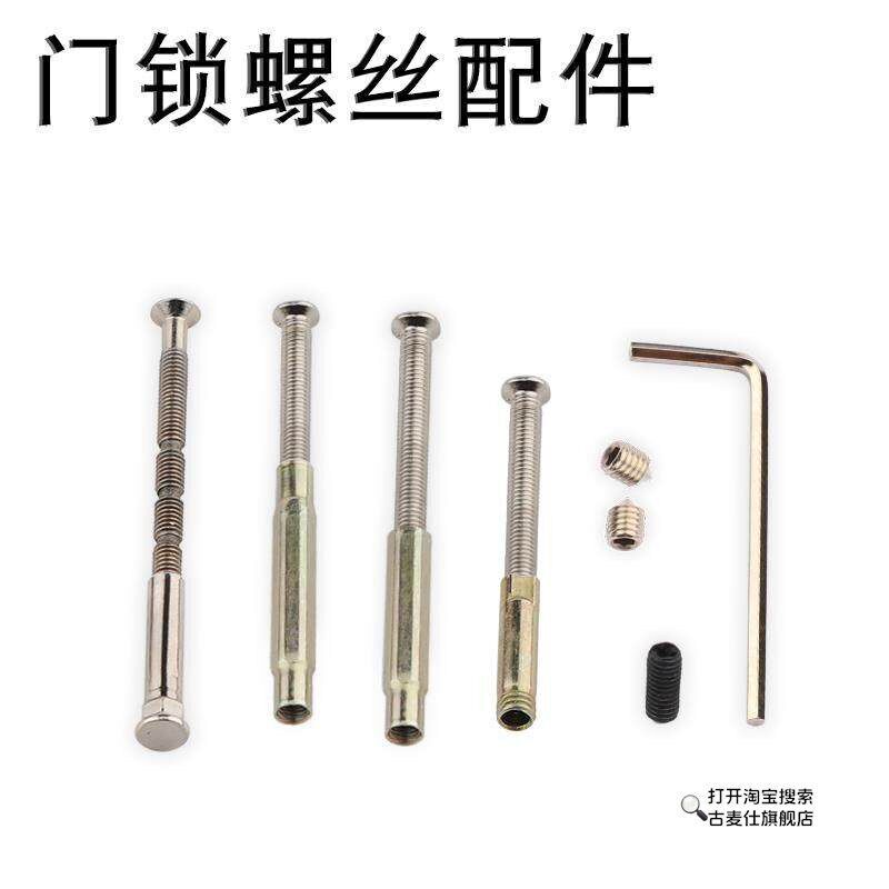 热销门锁螺丝配件大全防盗对装房门把手面板固定螺帽加长接管弹簧