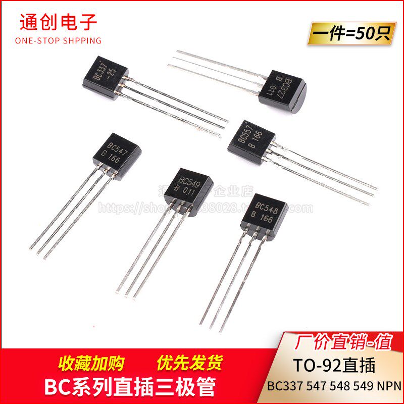 热销BC337 547 548 549 NPN型 BC327 557 PNP型 TO92直插晶体三极