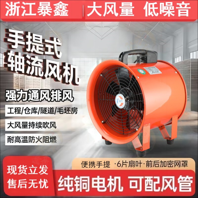 热销手提式轴流风机隧道通风机鼓风机喷漆排风机有限空间通风设备