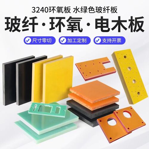 热销橘红色电木板绿色玻纤板FR-4玻璃纤维3240环氧板加工防静电板
