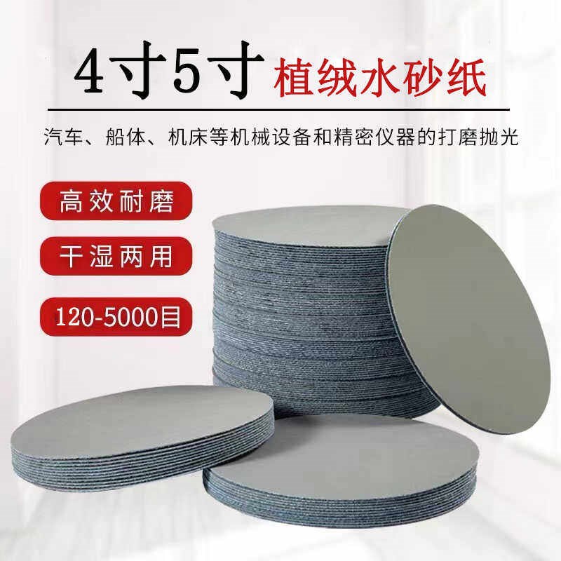 热销水砂纸4寸5寸圆盘植绒自粘磨片耐水砂纸抛光片3000目5000目超
