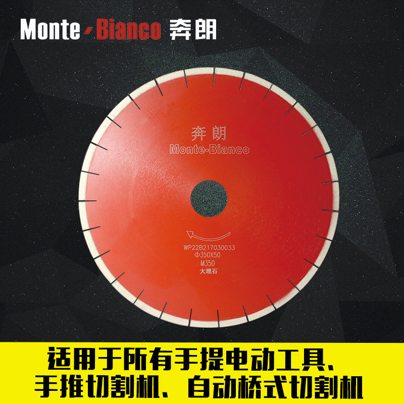 热销奔朗M350大理石切割片金刚石耐磨不崩边锋利桥切机石材刀片