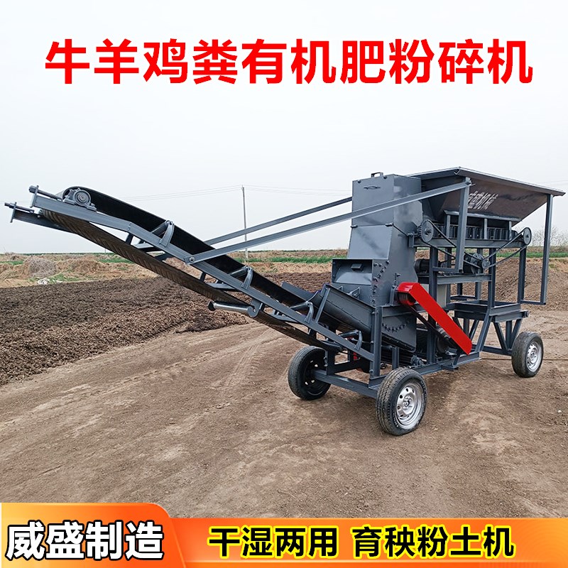 热销大型育秧基质营养土粉土机牛羊鸡粪有机肥料玉米芯建筑垃圾粉