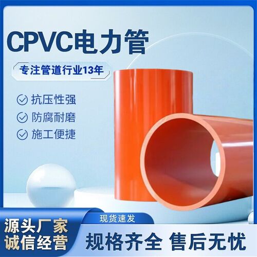 热销cpvc/pvc电力管110红泥管电缆保护套管160穿线管