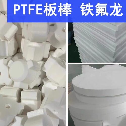 热销白色聚四氟乙烯板铁氟龙加工定制PTFE棒特氟龙垫片耐高温耐酸