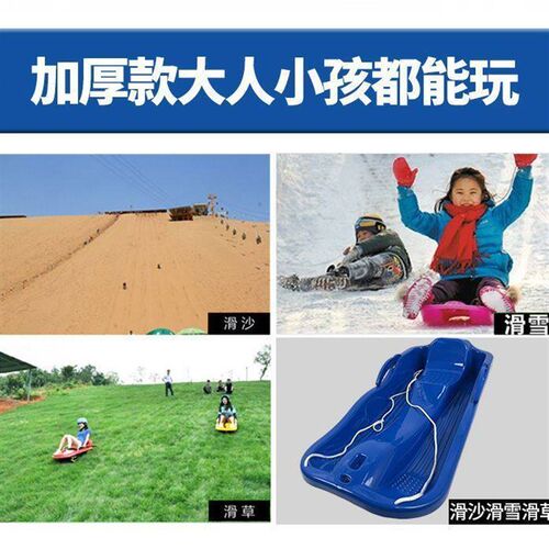 热销雪慧加厚抗寒儿童成人滑雪滑草滑沙板单双人雪橇
