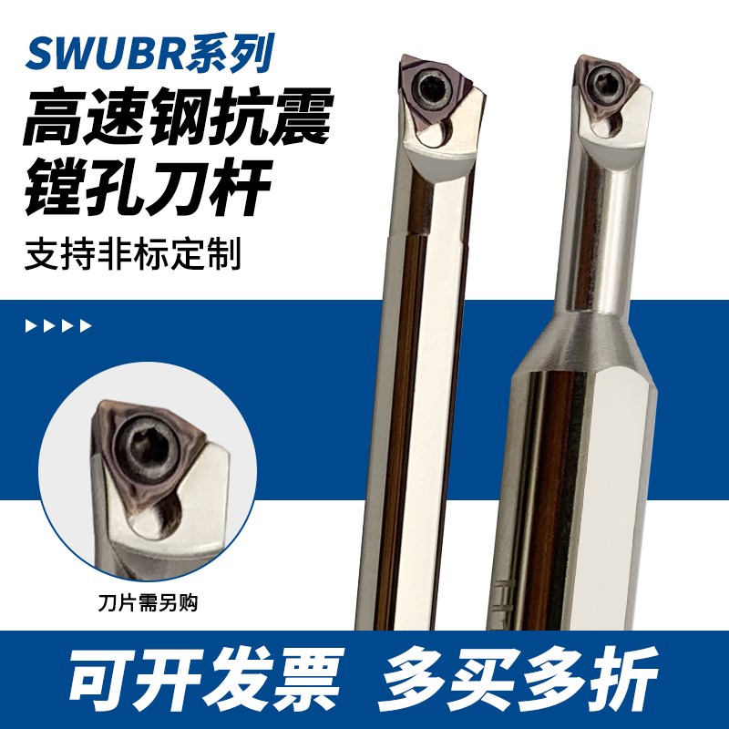热销数控高速钢抗震内孔刀杆SWUBR06变径小孔镗刀杆钨钢防震镗孔图片