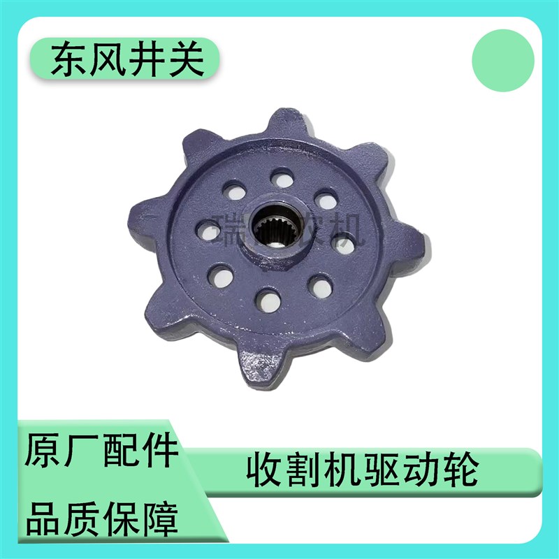 热销井关收割机配件驱动轮