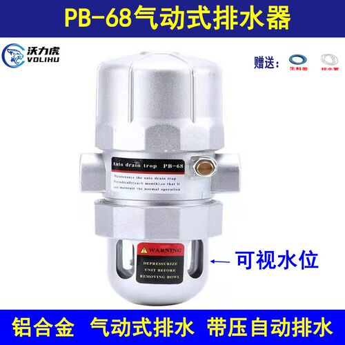 热销自动排水器PA-68 PB-68 空压机储气罐高压冲气泵防堵自动放水