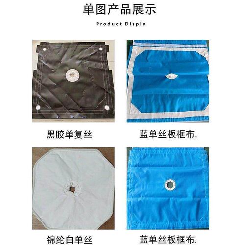热销板框压滤机滤布过原厂工业废水污泥洗沙洗煤厢式丙纶750B单丝