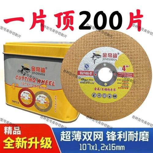 热销工业100型角磨机切割片金属不锈钢超薄专用增强双网107砂轮