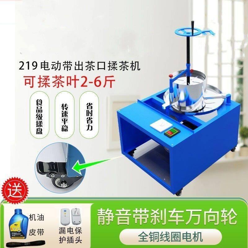 热销揉茶机全自动不锈钢电动揉捻机小型家用炒茶机茶叶制茶揉条设