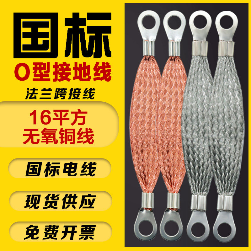 热销16平方法兰跨接线门窗幕墙防避雷铜导线纯铜静电编织带桥架接