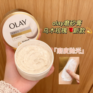 OLAY磨砂膏新款 去角质焕亮玉兰油 乌木玫瑰多用途身体清洁滋润保湿
