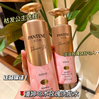 假一赔十！潘婷乌木玫瑰洗发水