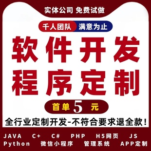 软件开发定制微信小程序安卓UI手机app设计JAVAPHP计算机编程游戏