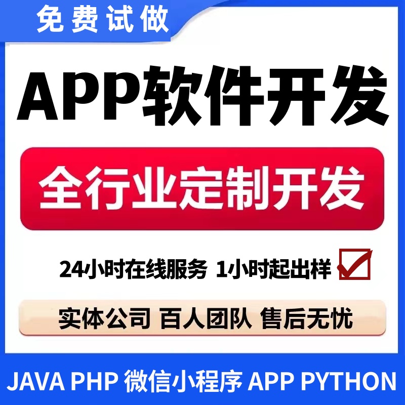 APP软件开发定制商城教育游戏小程序JAVA安卓微信UI制作系统编写!