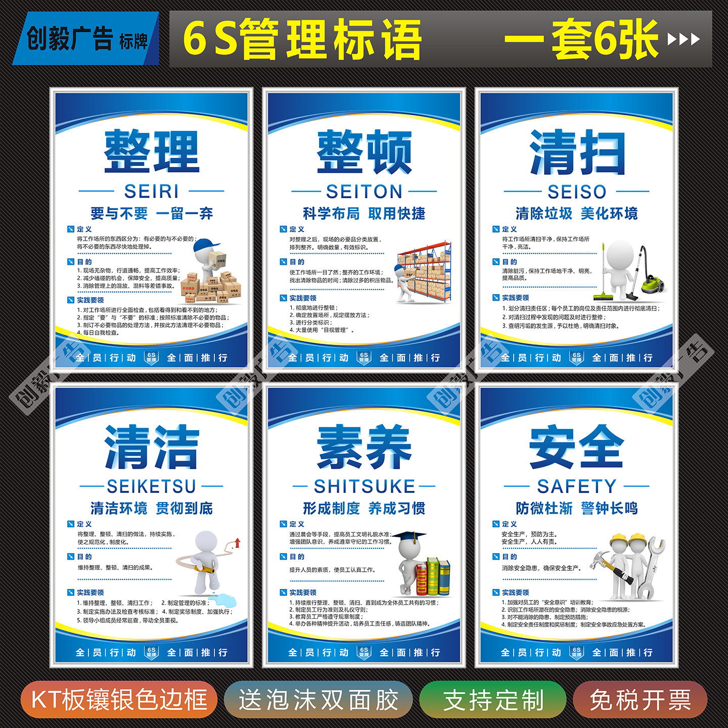 创毅6S/7S/8S/10S管理标识牌标语