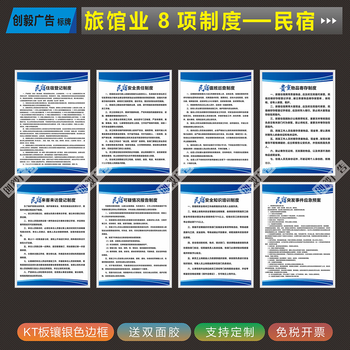 创毅KT板旅馆业制度牌住宿须知