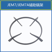 适用方太瓦斯炉灶具配件JEM7 JEM7A辅助锅架炒锅防滑奶锅平底支架