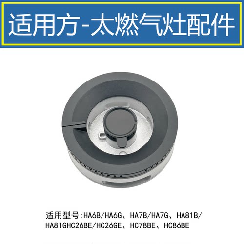 适用方太燃气灶配件HA6B HA7B HC8BE HC26BE HC78B火盖底座分火器