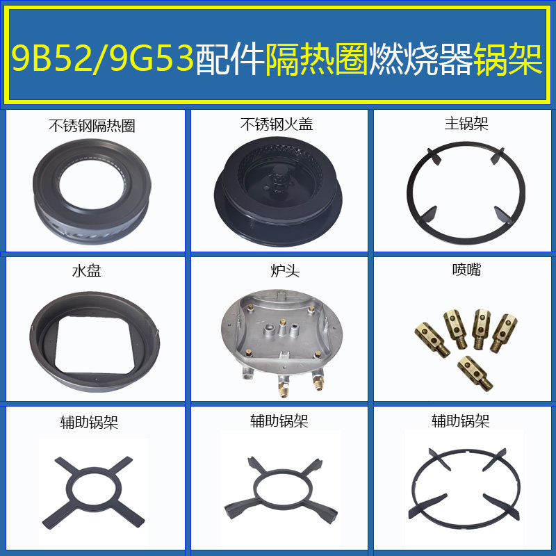 适用老板9B529G53隔热圈锅支架