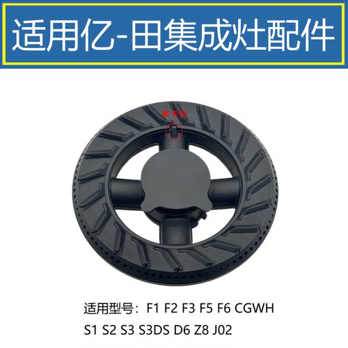 适合亿田集成灶配件F1 F6CGWH S3系列铜芯火盖分火器炉头燃烧器