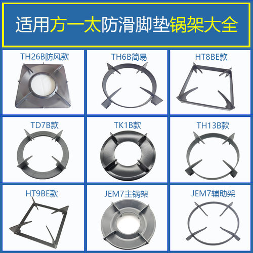 适用方太TH26B锅架易洗防滑辅助